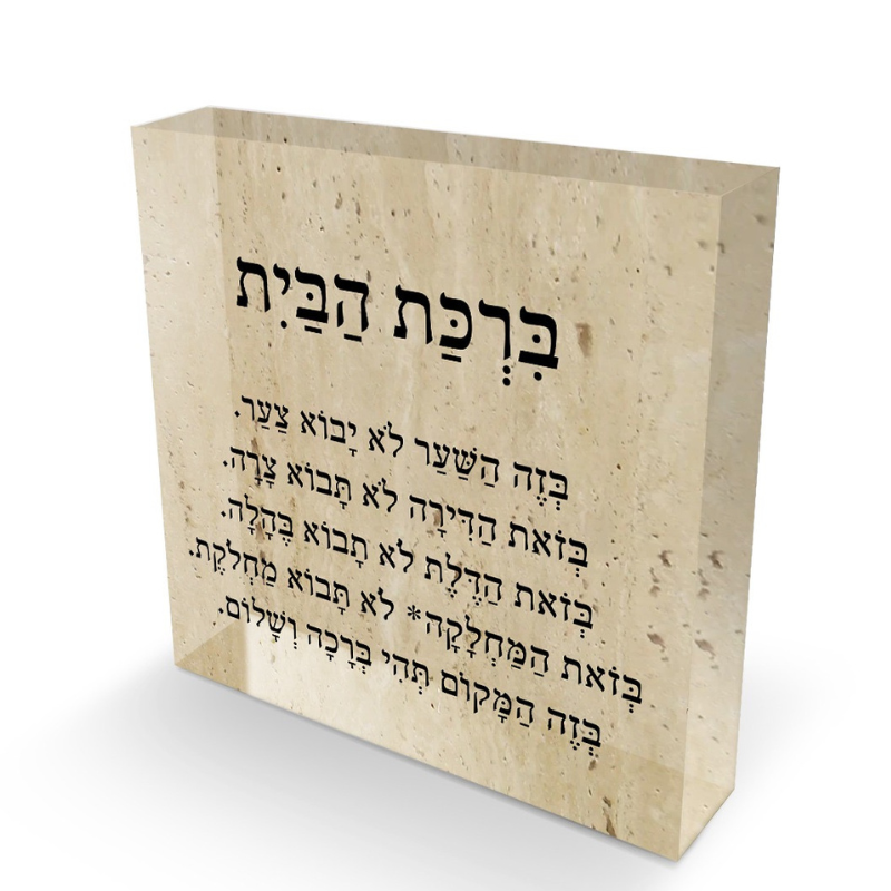 ברכת הבית
