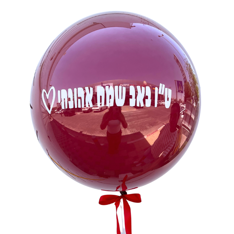בלון ט"ו באב