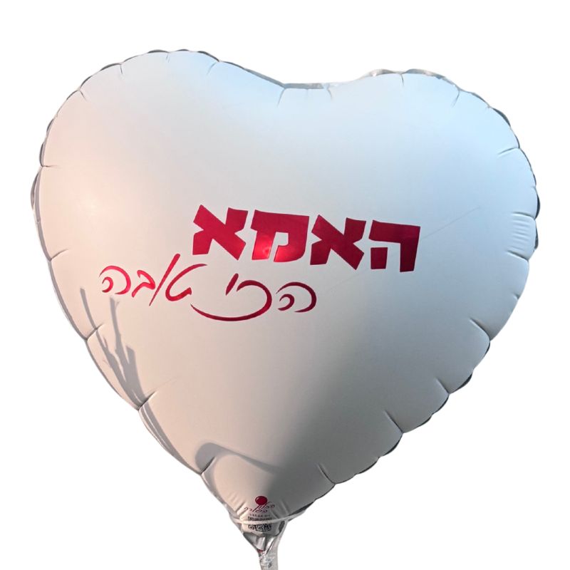 בלון לאמא הכי טובה