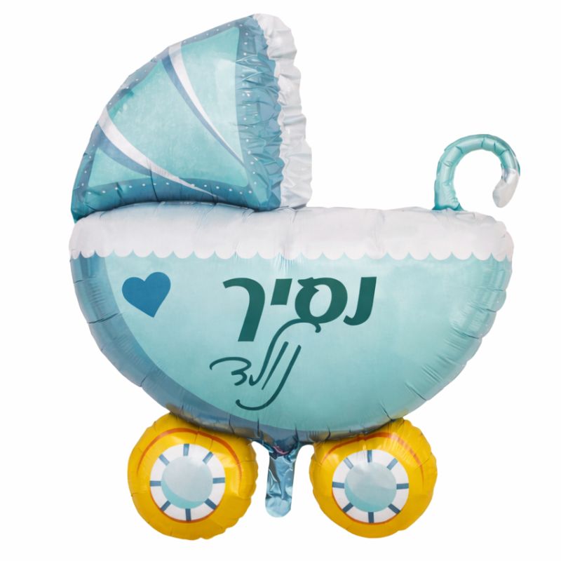 בלון עגלה גדול להולדת הבן