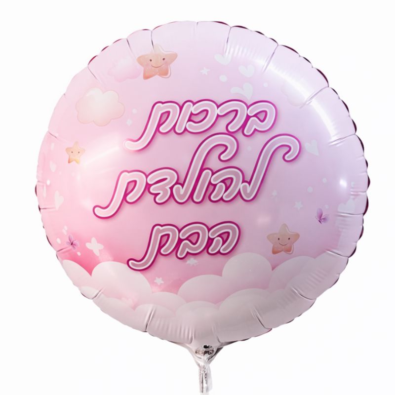 בלון להולדת הבת