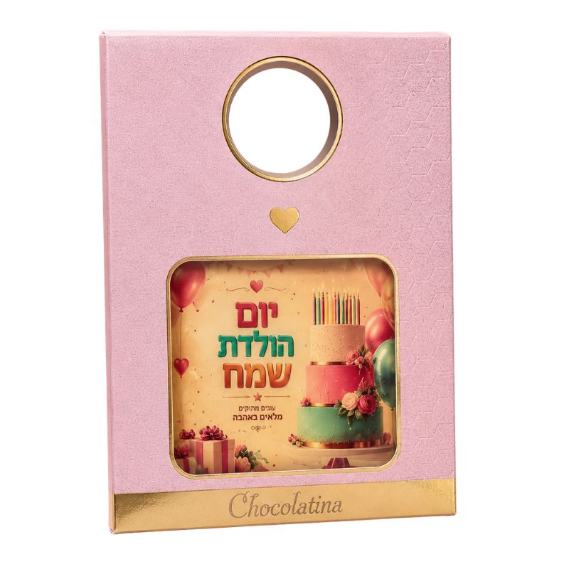 שוקולד איחול יום הולדת שמח